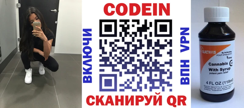 Кодеин Purple Drank Нея